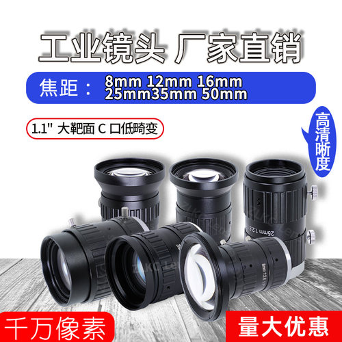 2500万工业镜头手动光圈12mm定焦