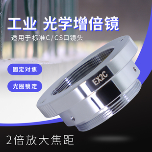 2倍光学增倍镜 工业镜头C接口 焦距放大2x替代computar扩倍镜EX2C