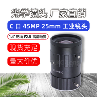 45MP高清工业镜头25mm定焦镜头1.4英寸 F2.8光圈C口相机低畸变FA