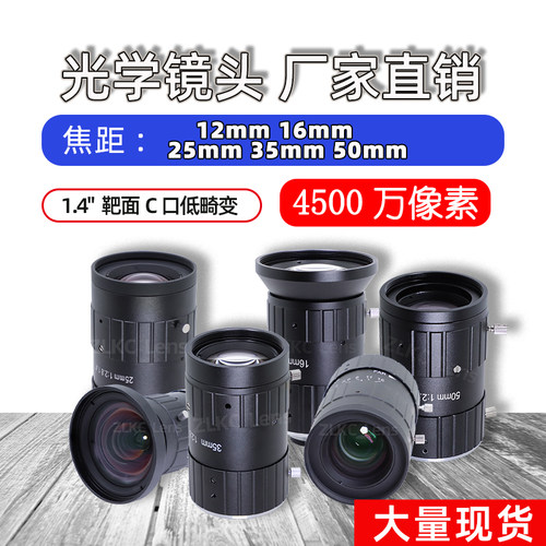 低畸变工业镜头1.4”大靶面45MP