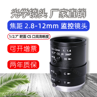 300万像素变焦2.8 高清安防监控镜头手动光圈广角摄像机镜头 12mm