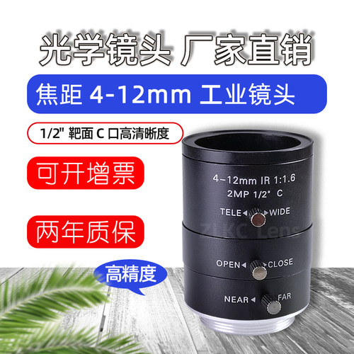 4-12mm手动变焦镜头C口1/2寸监控