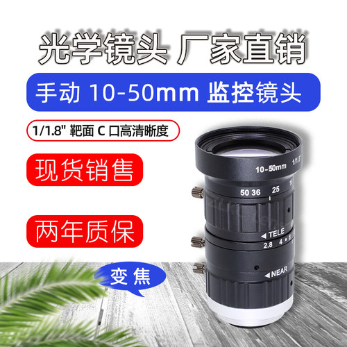 变焦工业镜头低畸变10-50mmC接口