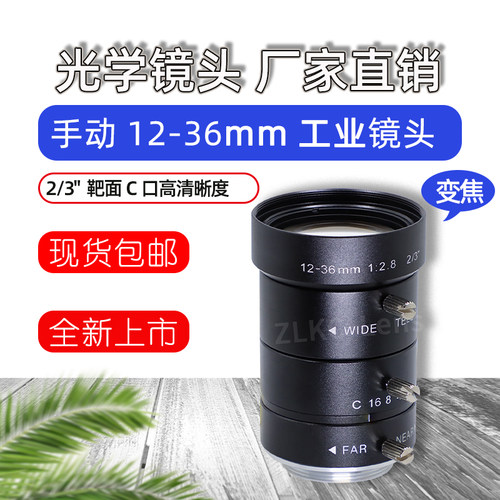 500万工业镜头12-36mm低畸变手动