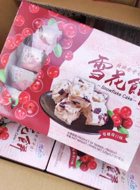 台湾雪之恋蔓越莓草莓炼乳雪花酥