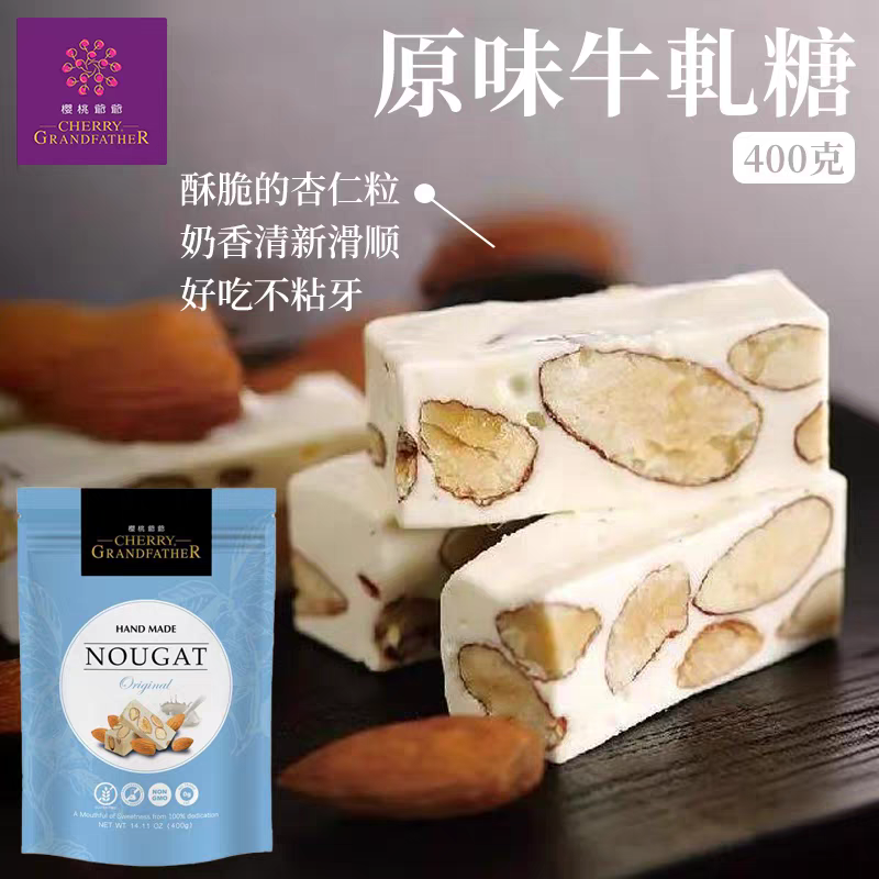 中国台湾特产樱桃爷爷原味牛奶牛轧糖400克零食糖果喜糖伴手礼盒,零食/坚果/特产,棉花糖/牛轧糖/充气糖果,淘宝优惠券,粉丝福利购,淘宝优惠卷