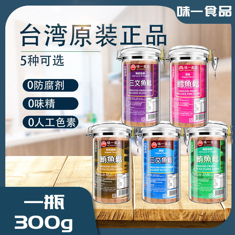 味一鱼松肉松三文鱼松鲔鱼松鳕鱼松300g儿童早餐配粥拌饭家用佐餐
