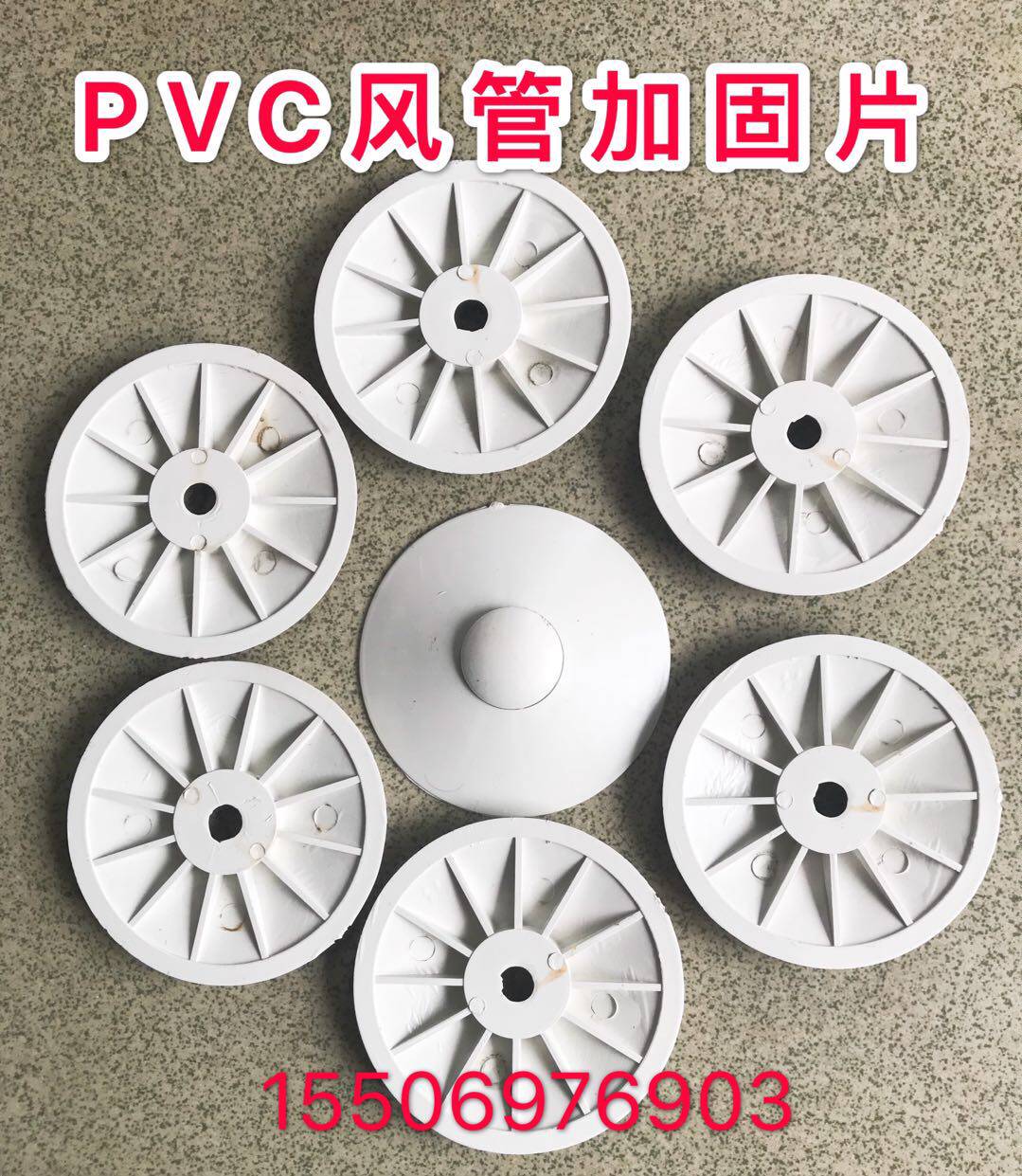 pvc风管加固片塑料圆盘大圆垫片通风管道支撑垫复合风管加强片