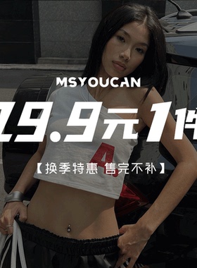 MSYOUCAN 【19.9元任选专区】双十一换季特惠福利 基础百搭款上衣