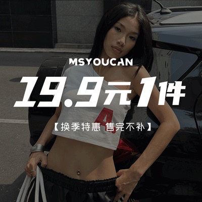 19.9任选换季特惠上衣福利专区