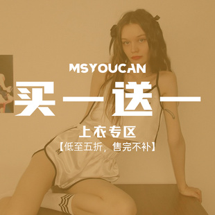 MSYOUCAN 买一送一！辣妹上衣特惠福利专区！58.8元2件！拍下立减