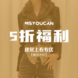 MSYOUCAN 换季福利秋冬款短外套上衣合集！低至3折！特惠售完不补