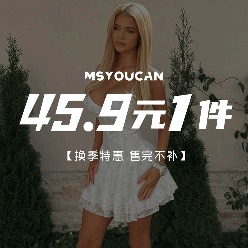MSYOUCAN 【45.9元任选专区】大促换季特惠福利 秋冬上衣裙装裤装,女装/女士精品,T恤,淘宝优惠券,粉丝福利购,淘宝优惠卷