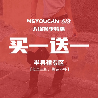 买一送一！半身裙58.8元2件立减