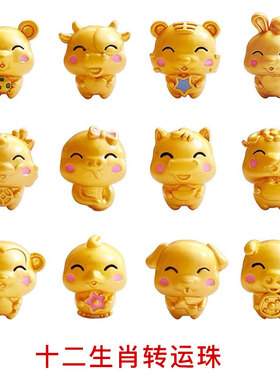 沙金十二12生肖转运珠diy