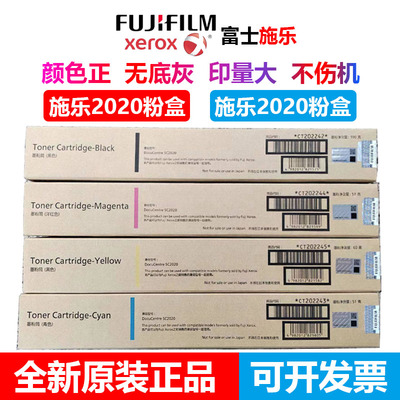 FujiXerox/富士施乐SC2022粉盒