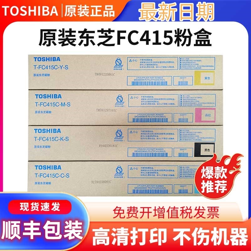 东芝FC42520212020AC粉盒墨粉