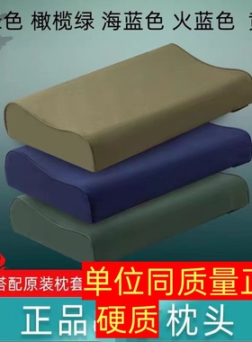 纯正品硬质棉乳胶军绿色枕头海蓝色火炎蓝橄榄绿学生单位制用宿舍