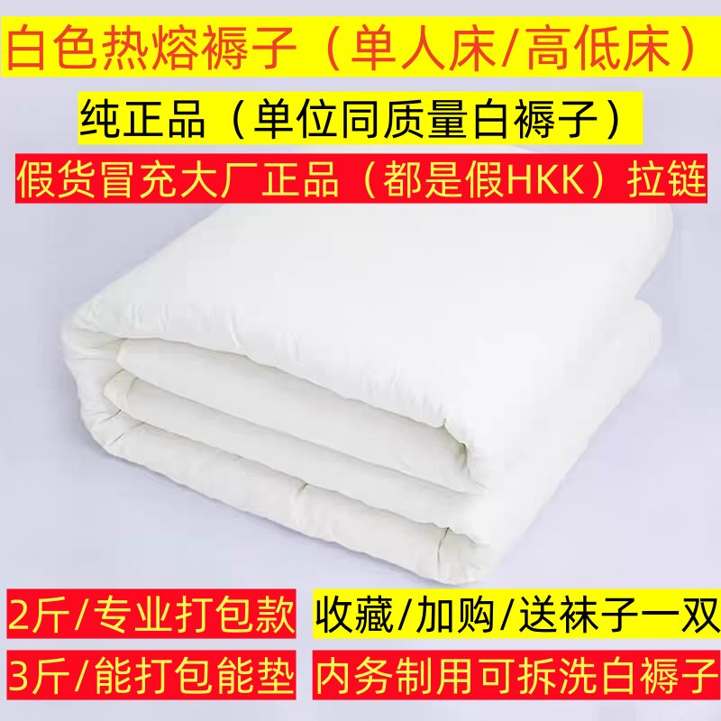 纯正品制式训练热熔白褥子单人床垫宿舍棉花高低床单位内务军绿色