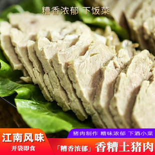 绍兴嵊州特产糟货糟猪肉熟食酒糟真空装新昌猪肉瘦精肉即食五花肉