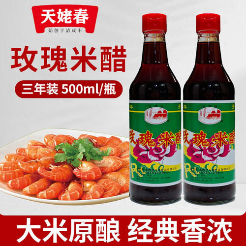 天姥春新昌玫瑰米醋酿造