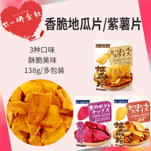 廿一研食社原味红薯干138g 3包番薯干甘梅地瓜片休闲零食超市同款