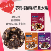 廿一研食社红枣黑芝麻枣蓉核桃糕孕妇孕期哺乳期休闲小吃健康零食