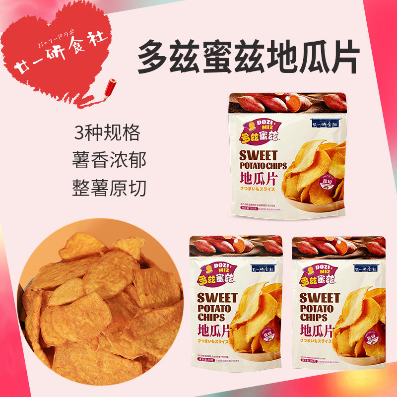 廿一研食社多兹蜜兹红薯片300g果干番薯原切地瓜片休闲即食小零食