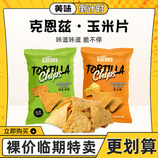 临期特卖印尼进口克恩兹玉米片原味芝士味网红零食膨化食品125g