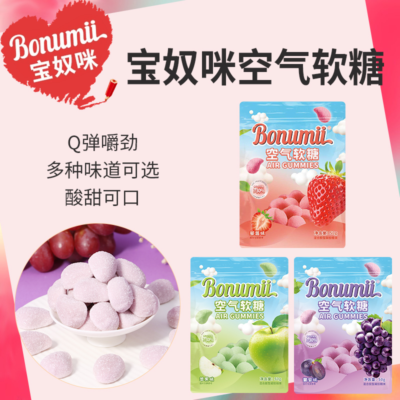 宝奴咪空气软糖果汁软糖