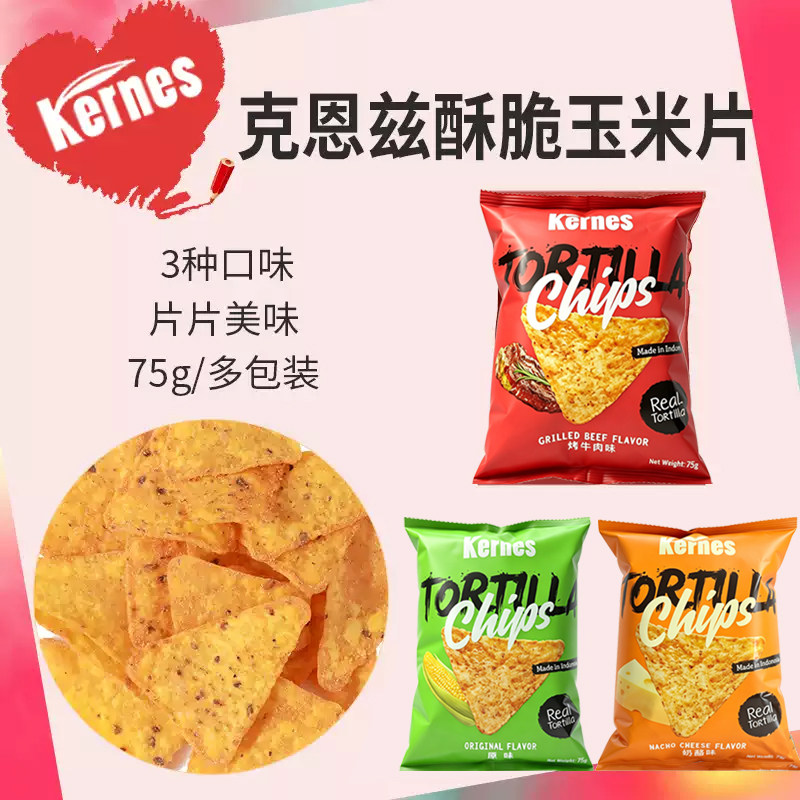 印尼进口克恩兹玉米片原味芝士味网红休闲零食膨化食品75g*3包装