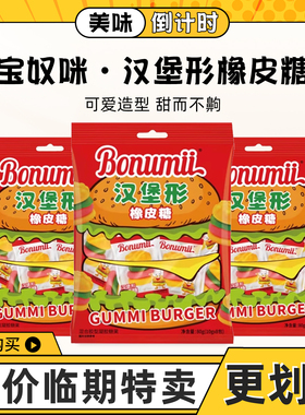 临期特卖宝奴咪汉堡包橡皮糖派对儿童糖果披萨软糖独立包装80g