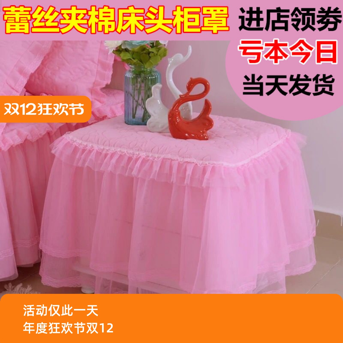 蕾丝床头柜套罩卧室盖布居家布艺