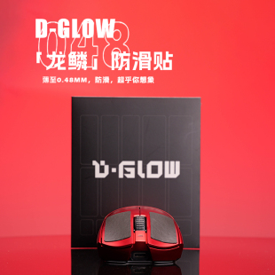 鼠标防滑贴聚氨酯自定义保护鼠标防止手汗侵蚀鼠标 龙鳞 GLOW