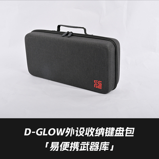 87配列键盘 GLOW键盘包外设收纳包可收纳61
