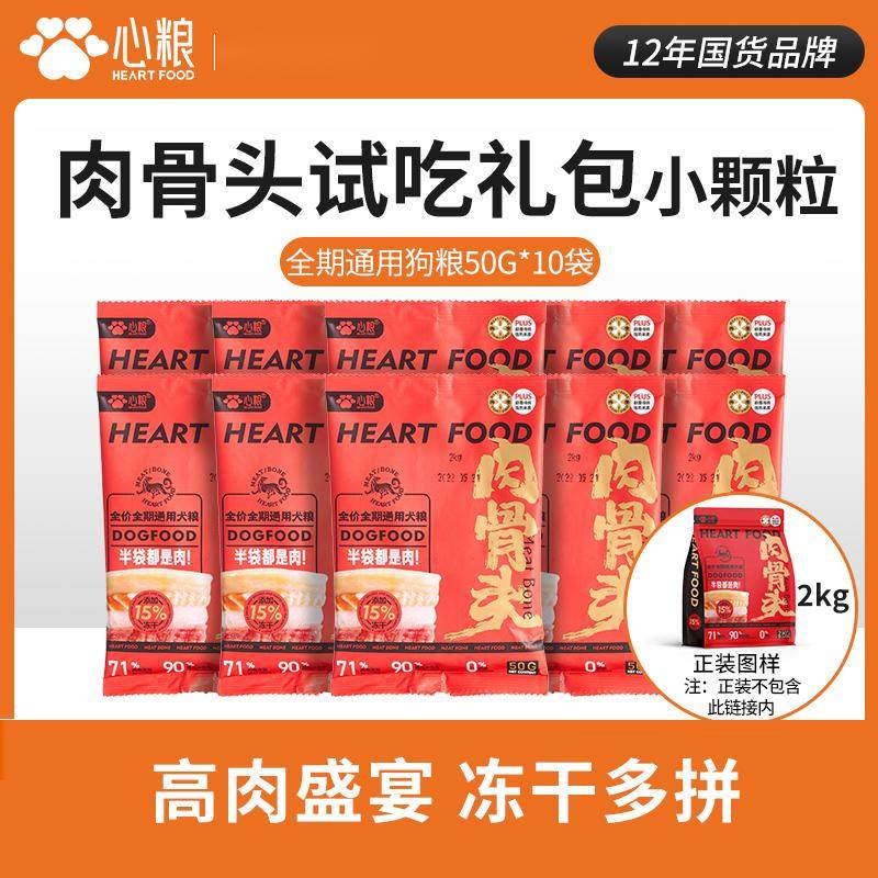 心粮狗粮成犬试吃装1斤集合50gx10包幼犬试用装犬粮,宠物/宠物食品及用品,狗全价冻干粮,淘宝优惠券,粉丝福利购,淘宝优惠卷