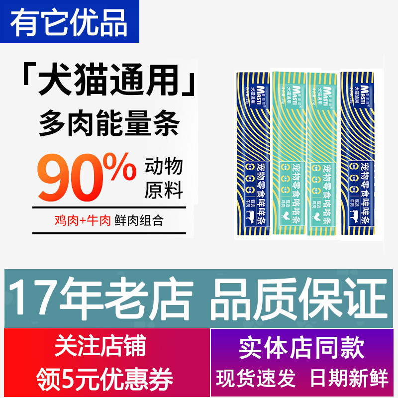 麦斯蒂100支鸡牛肉猫狗肉条