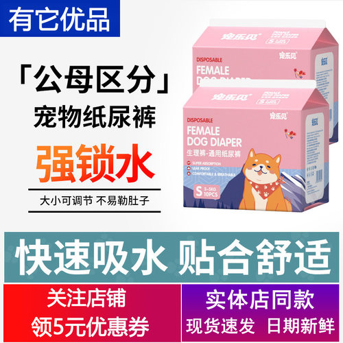 宠乐见狗狗生理纸尿裤瞬吸导流