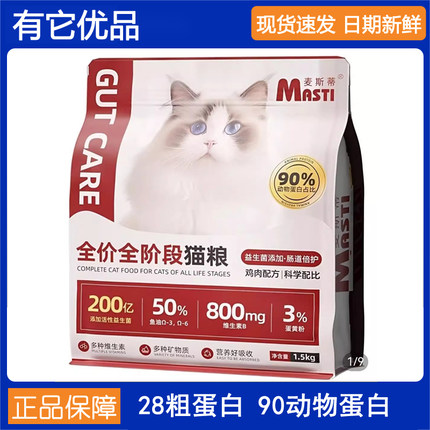麦斯蒂猫粮成猫幼猫通用型全价全阶段鸡肉猫粮高蛋白增肥发腮3斤