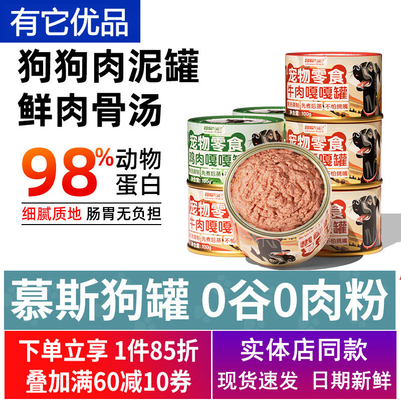 冒险与它宠物零食鸡肉牛肉嘎嘎罐