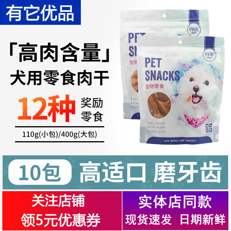 10包贝蒂狗狗奖励零食高肉含量成幼犬鸡小胸肉丝条牛肉干绕奶棒肠