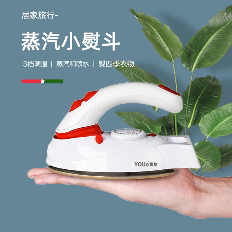优尔迷你蒸汽电熨斗家用手持折叠小型电烫斗宿舍旅行出差便携Y800