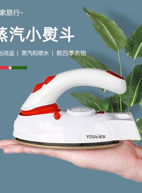 优尔迷你蒸汽电熨斗家用手持折叠小型电烫斗宿舍旅行出差便携Y800