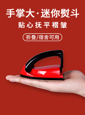 乐时及物迷你电熨斗家用学生宿舍旅行小型便携式25W小功率烫斗V-8