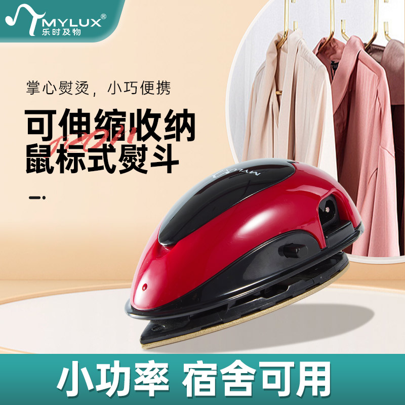 优尔mini电熨斗鼠标式便携烫斗学生宿舍小功率熨斗出差熨衣服V-5