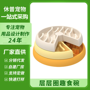 休普宠物慢食碗三层立体设计转盘迷宫星河层层圈猫狗趣味食粮碗
