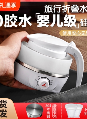 折叠烧水壶便携式热水壶旅行电保温小型旅游电水壶宿舍电热小水壶
