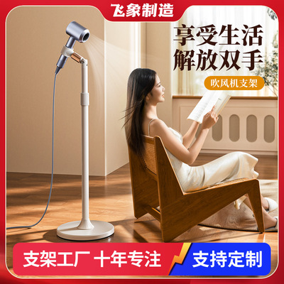 落地吹风机支架解放双手立式置物架适用徕芬戴森松下懒人神器定制