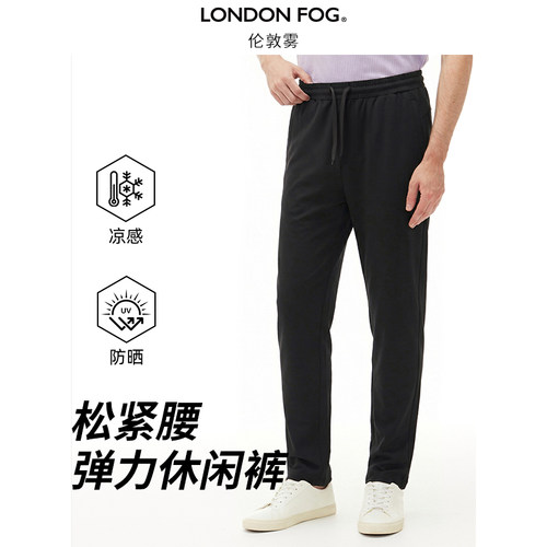 伦敦雾男凉感薄款透气休闲裤