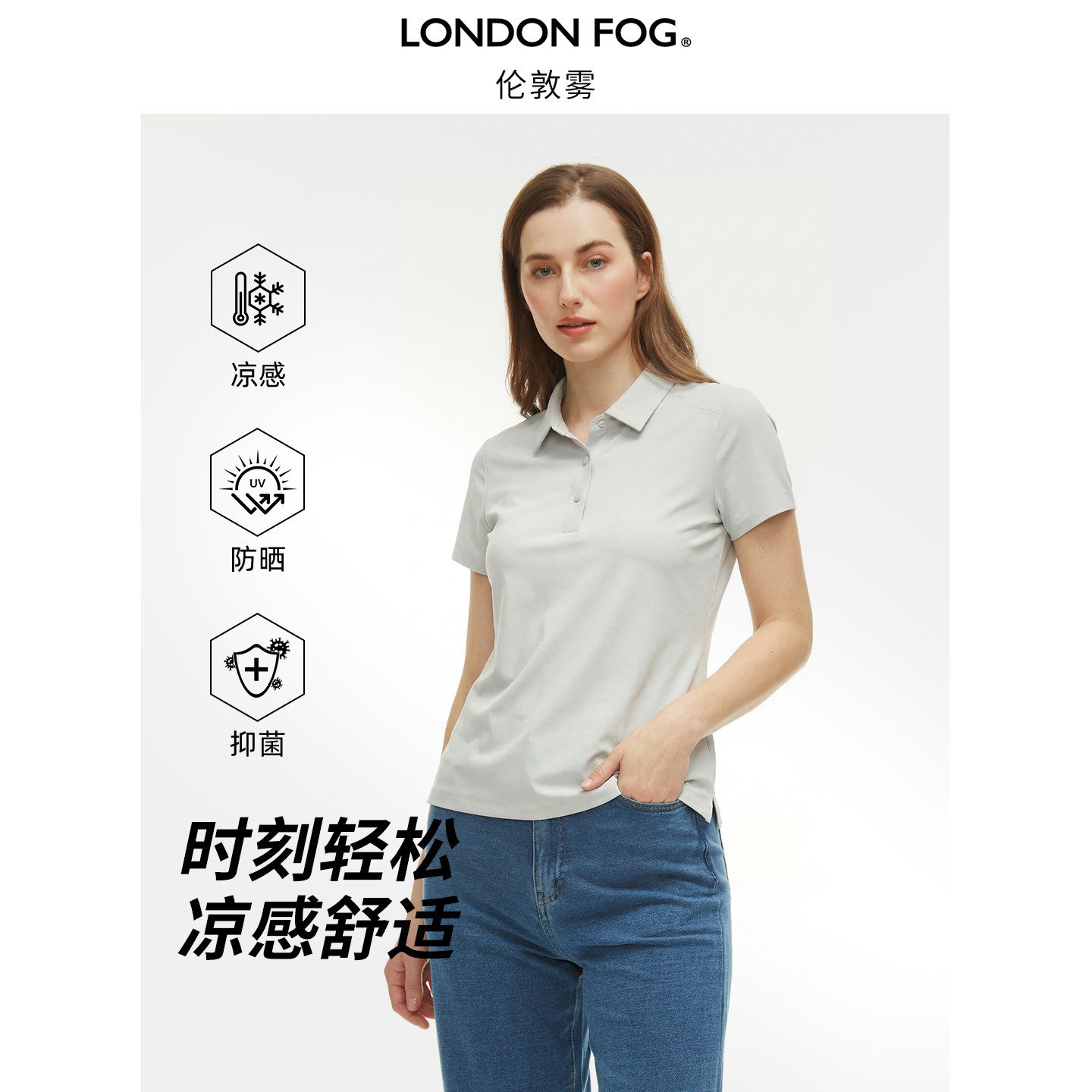 伦敦雾夏季凉感短袖POLO衫女